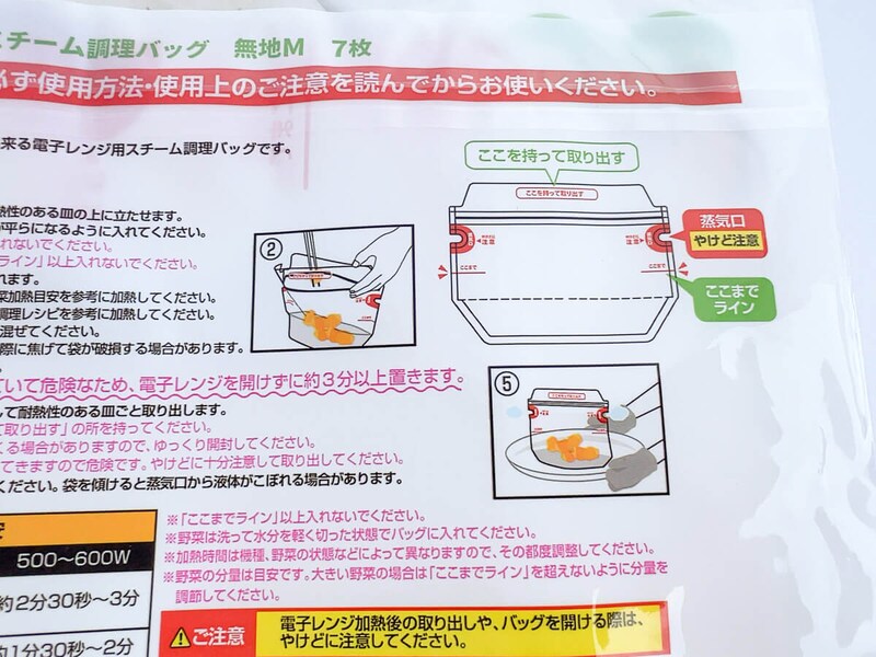 ダイソー「スチームバッグ」