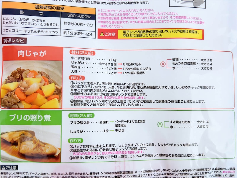 ダイソー「スチームバッグ」