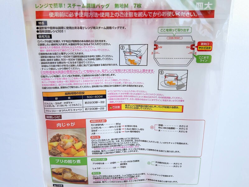 ダイソー「スチームバッグ」