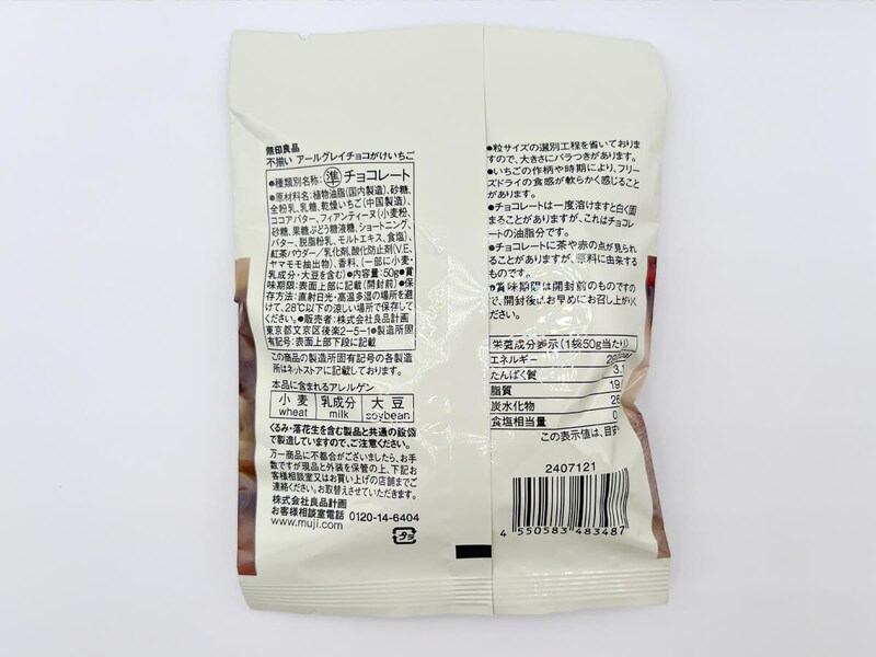 無印良品「不揃い アールグレイチョコがけいちご」