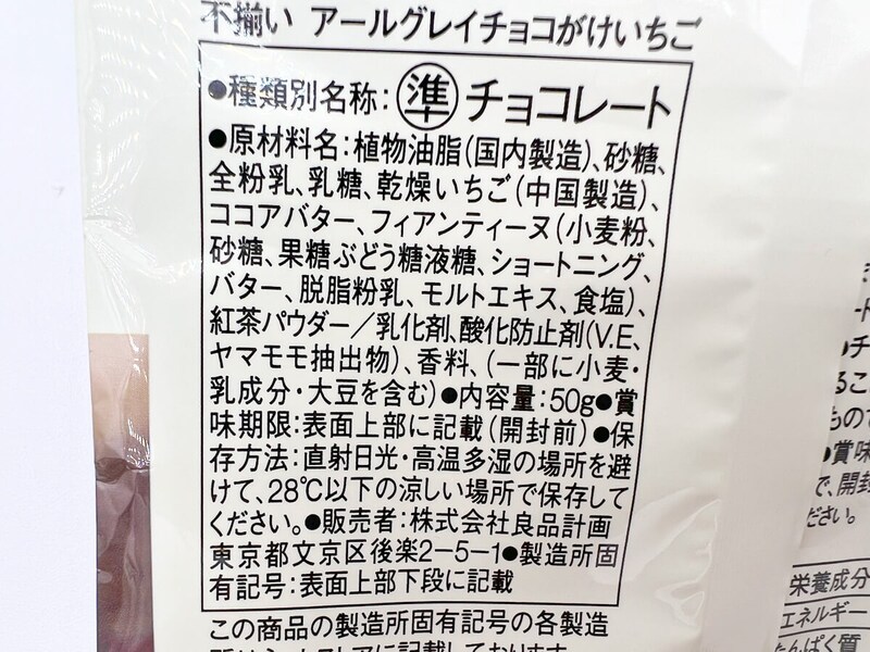 無印良品「不揃い アールグレイチョコがけいちご」
