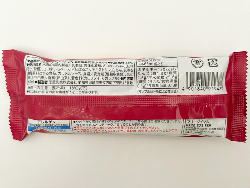 セブンイレブン「まるで蜜芋」