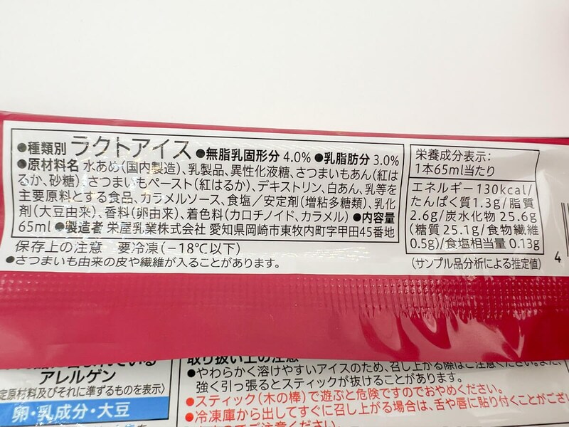 セブンイレブン「まるで蜜芋」