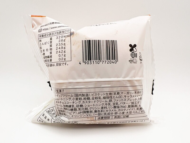 ローソンMERCER bisコラボ「Uchi Café×MERCER bis 生キャラメルクッキーシュー」