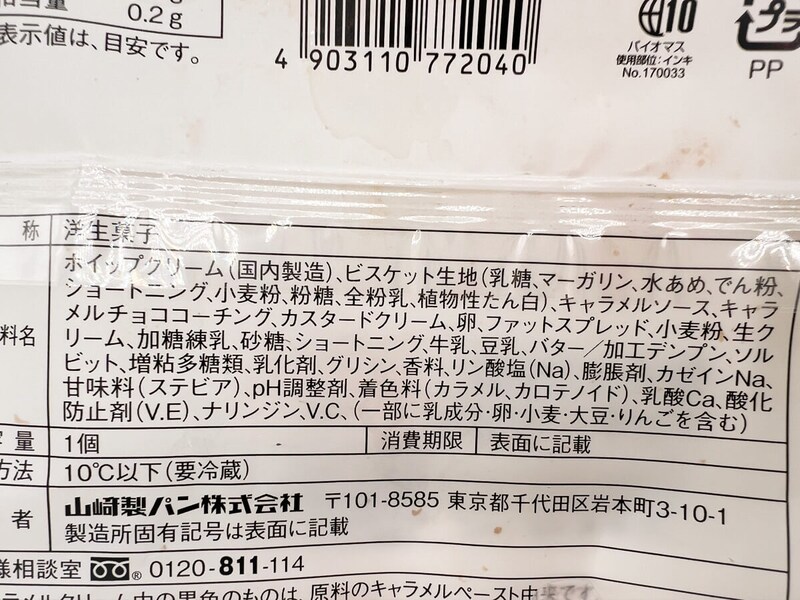 ローソンMERCER bisコラボ「Uchi Café×MERCER bis 生キャラメルクッキーシュー」