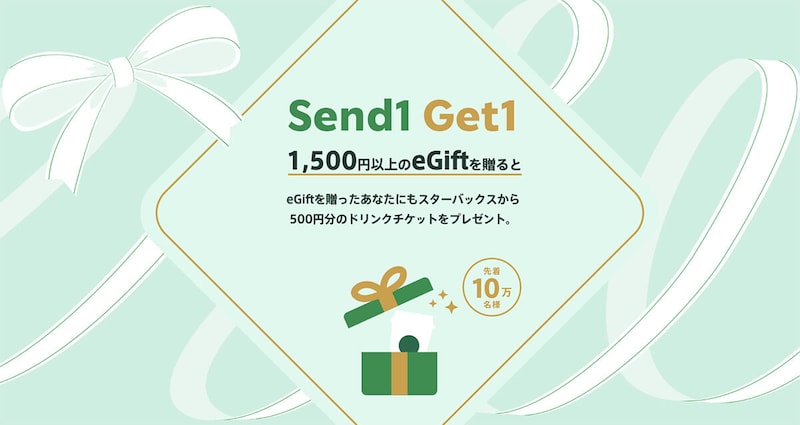 スタバの500円分のドリンクチケットもらえるチャンス！