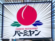 バーミヤン、バカ安！「109円」「また祭してる」「コンビニより外食の時代到来」半額ラッシュ大反響