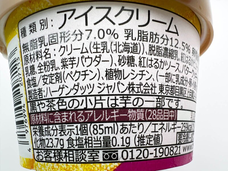 ファミマ「ハーゲンダッツ おさつバター&クッキー」
