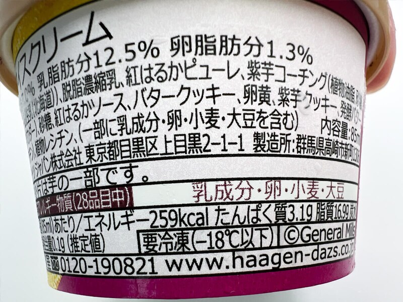 ファミマ「ハーゲンダッツ おさつバター&クッキー」