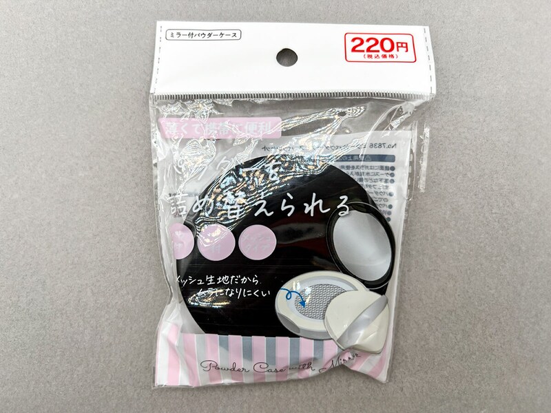 ダイソー「ミラー付パウダーケース」