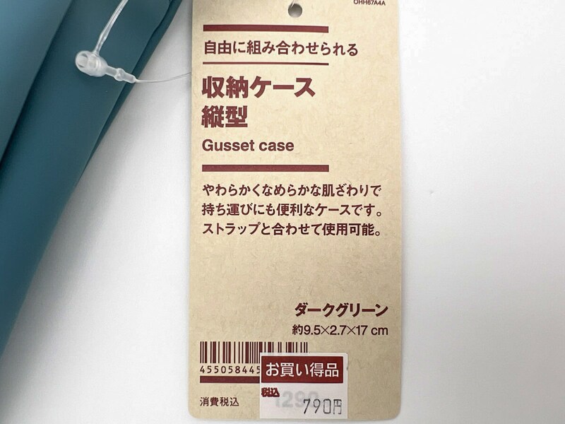 無印良品「自由に組み合わせられる収納ケース・長方形・縦型」