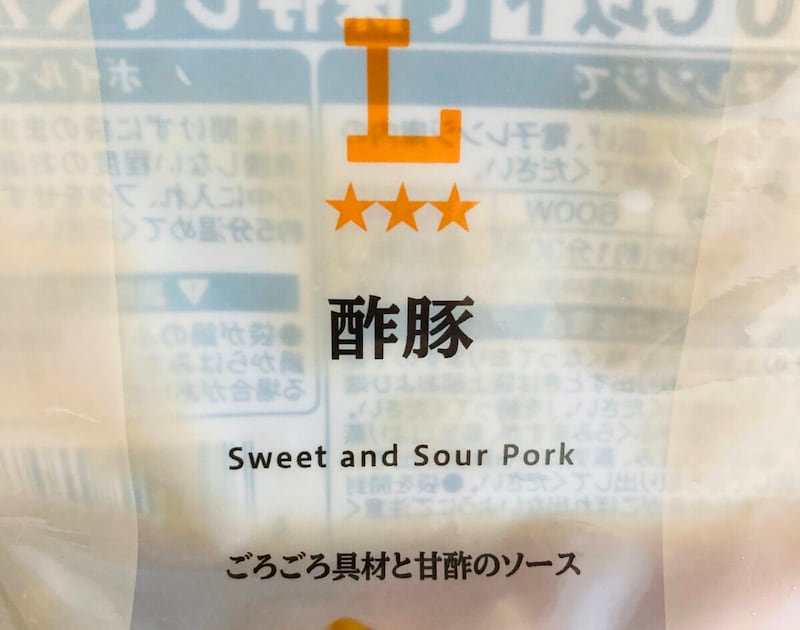 ローソン「酢豚」