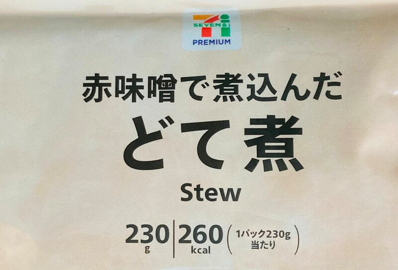 セブンイレブン「どて煮」