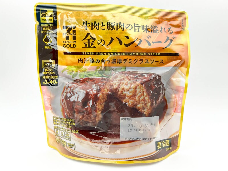 セブンイレブン「７プレミアムゴールド 金のハンバーグ」