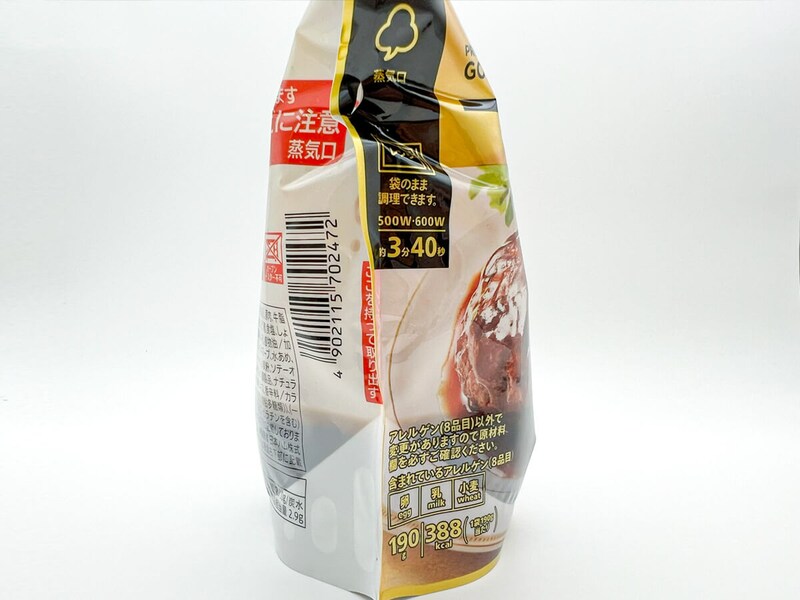 セブンイレブン「７プレミアムゴールド 金のハンバーグ」