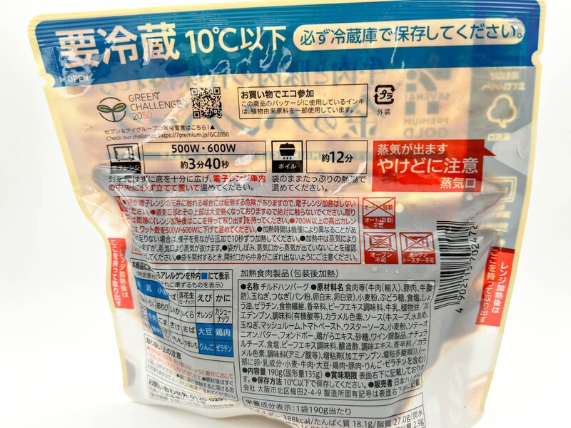 セブンイレブン「７プレミアムゴールド 金のハンバーグ」