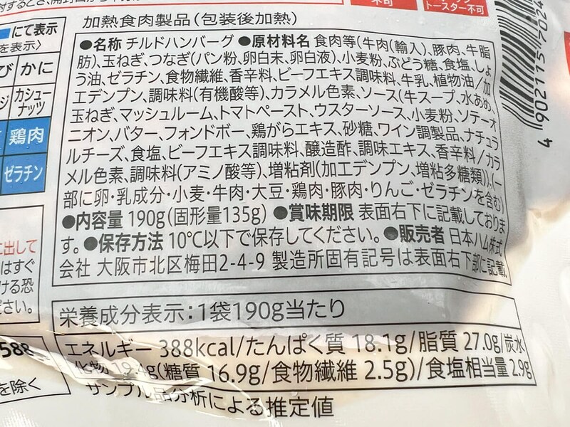 セブンイレブン「７プレミアムゴールド 金のハンバーグ」
