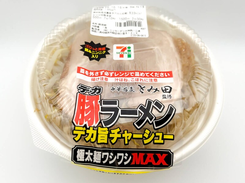 セブンイレブン「とみ田監修 デカ豚ラーメン」