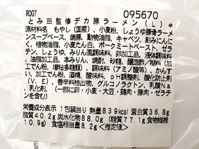 セブンイレブン「とみ田監修 デカ豚ラーメン」