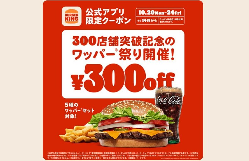 バーガーキング「ワッパー祭り」