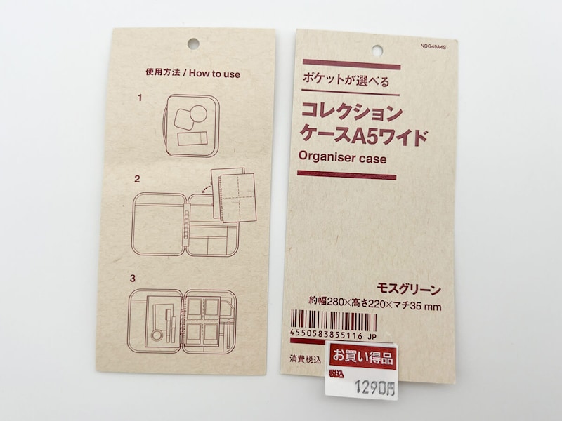 無印良品「ポケットが選べるコレクションケース A5ワイド」