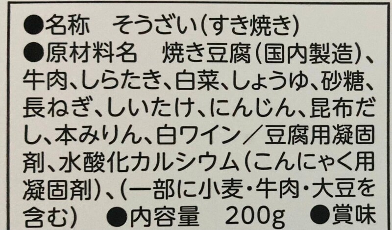 ファミリーマート「7種具材のすき焼き」