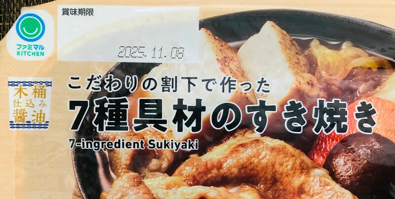 ファミリーマート「7種具材のすき焼き」