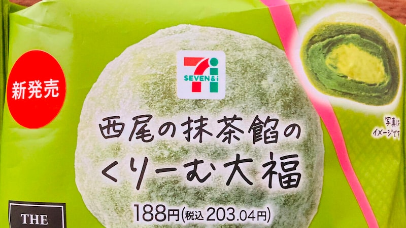 セブンイレブン「西尾の抹茶餡のくりーむ大福」