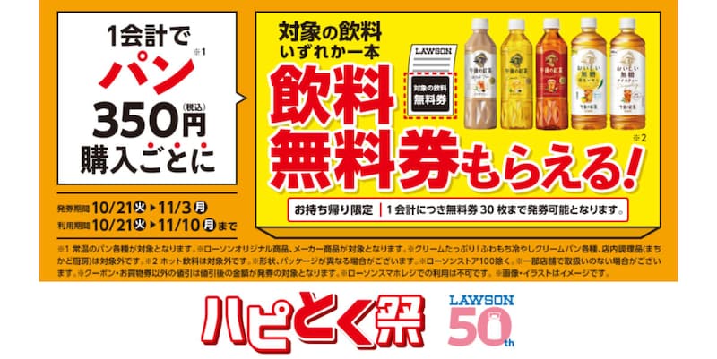 ローソンで「キリン 午後の紅茶」が無料になるチャンス!