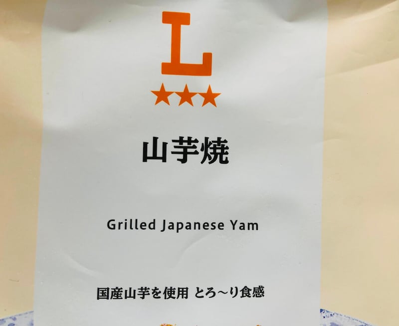 ローソン「山芋焼」