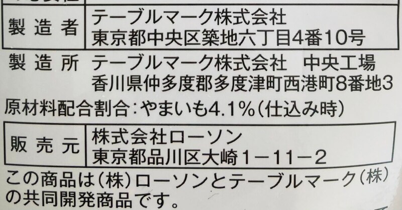 ローソン「山芋焼」