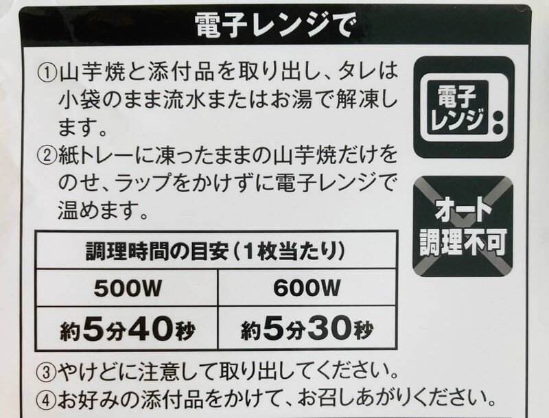 ローソン「山芋焼」