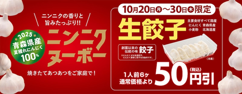 餃子の王将の「生餃子セール」がお得！