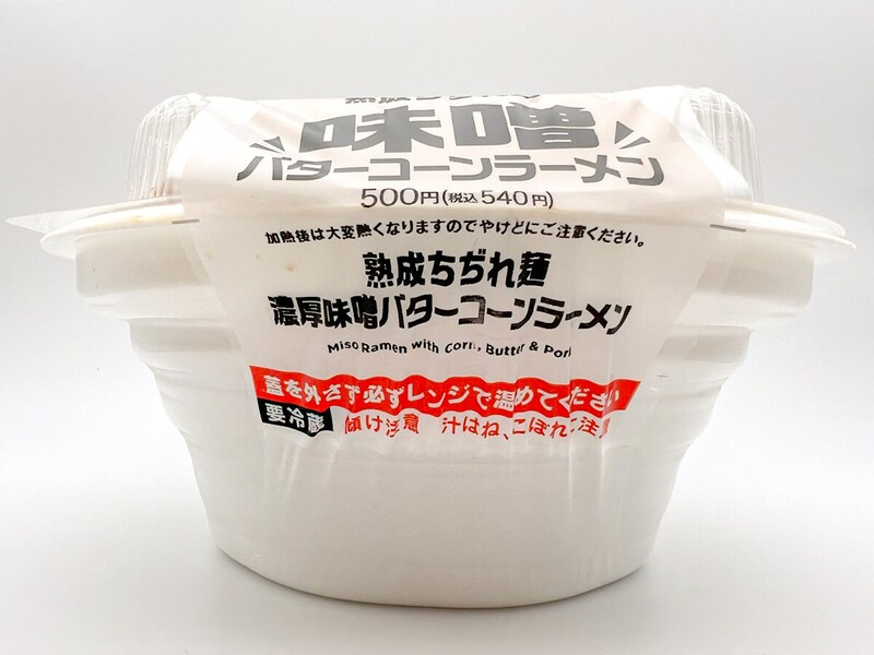 セブンイレブン「熟成ちぢれ麺 濃厚味噌バターコーンラーメン」