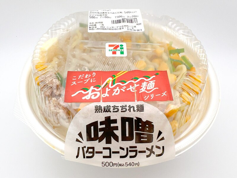 セブンイレブン「熟成ちぢれ麺 濃厚味噌バターコーンラーメン」