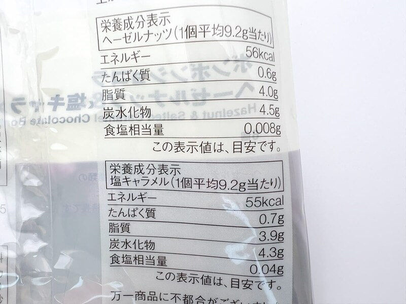 無印良品「ボンボンショコラ ヘーゼルナッツ＆塩キャラメル」