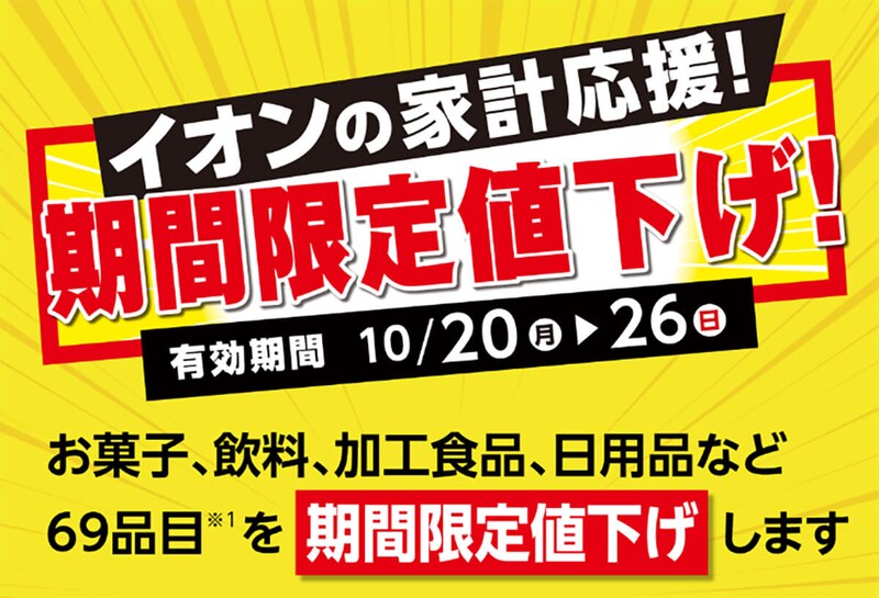 イオンで「カントリーマアム」がお得！1袋192円に反響