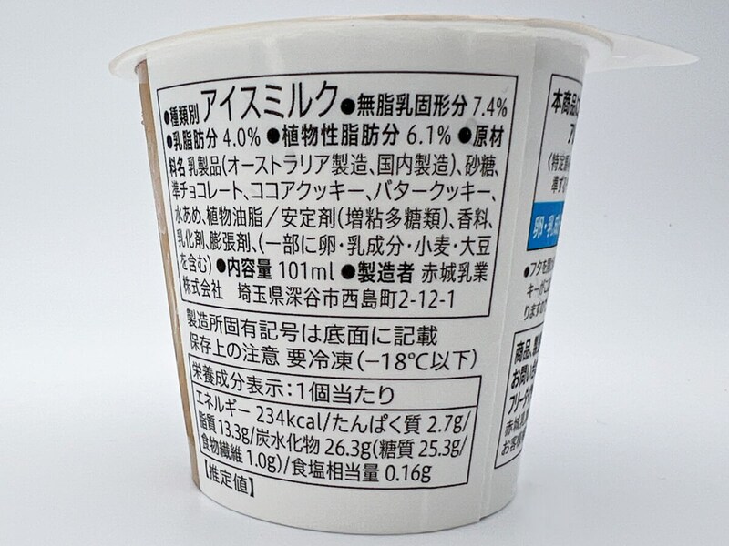 セブンイレブン「7プレミアム クッキークリームアイス」