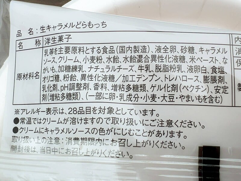 ローソン「Uchi Café×MERCER bis 生キャラメルどらもっち」