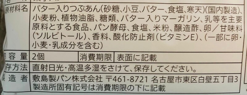 セブンイレブン「あんバタートースト」