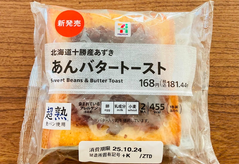 セブンイレブン「あんバタートースト」