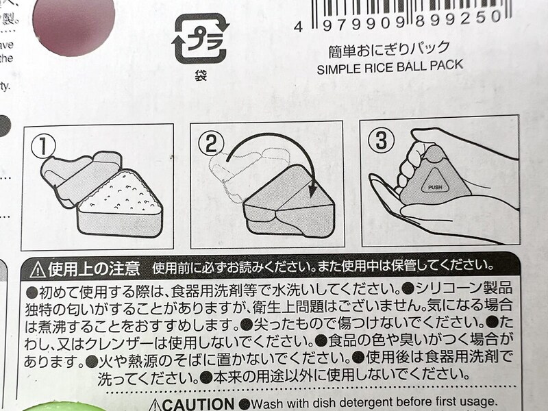 ダイソー「簡単おにぎりパック」