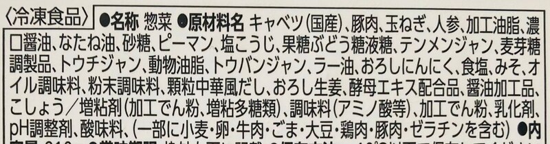 ファミリーマート「回鍋肉」
