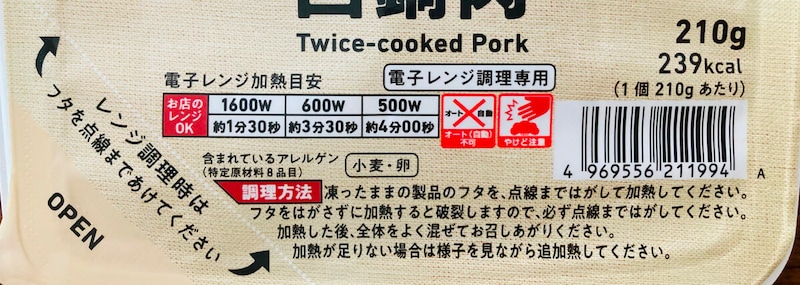 ファミリーマート「回鍋肉」