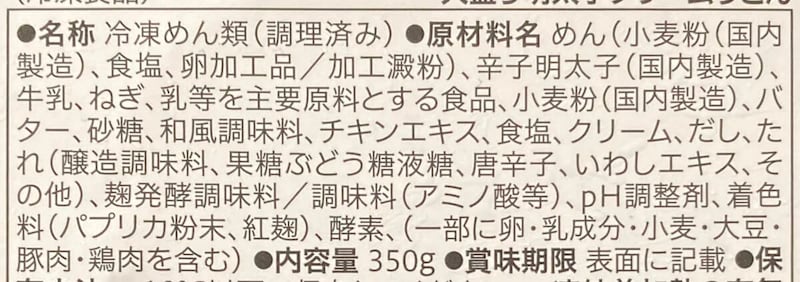 セブンイレブン「大盛り明太子クリームうどん」