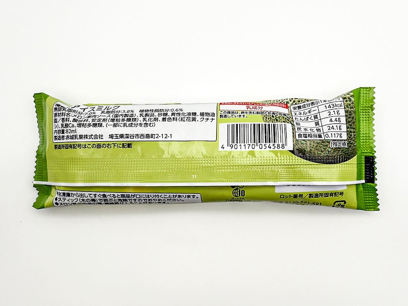 ファミリーマート限定「赤城 メロンミルクアイスバー」