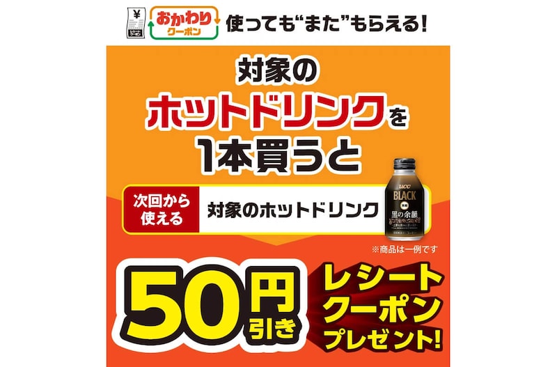セブンイレブンのホットドリンクがお買い得！