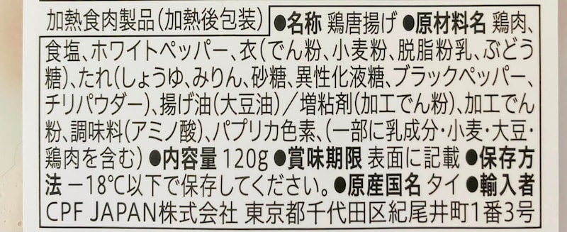 セブンイレブン「手羽中唐揚げ」