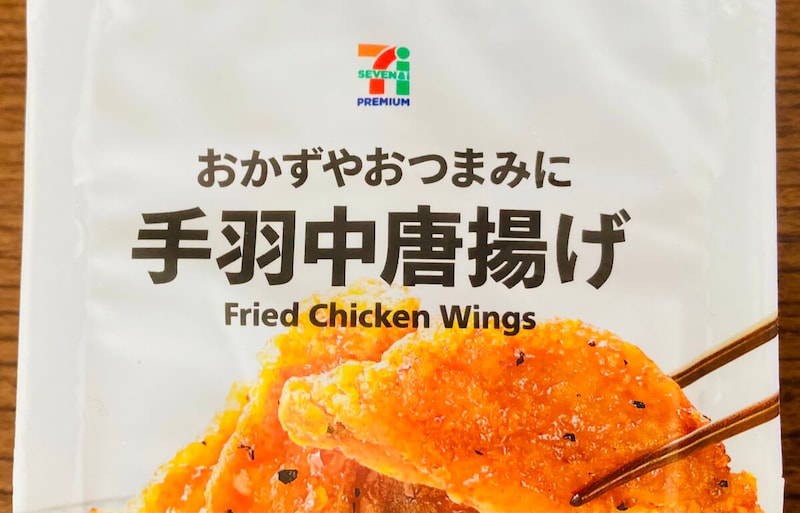 セブンイレブン「手羽中唐揚げ」