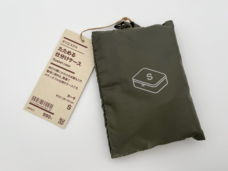 無印良品「ポリエステルたためる仕分けケース」